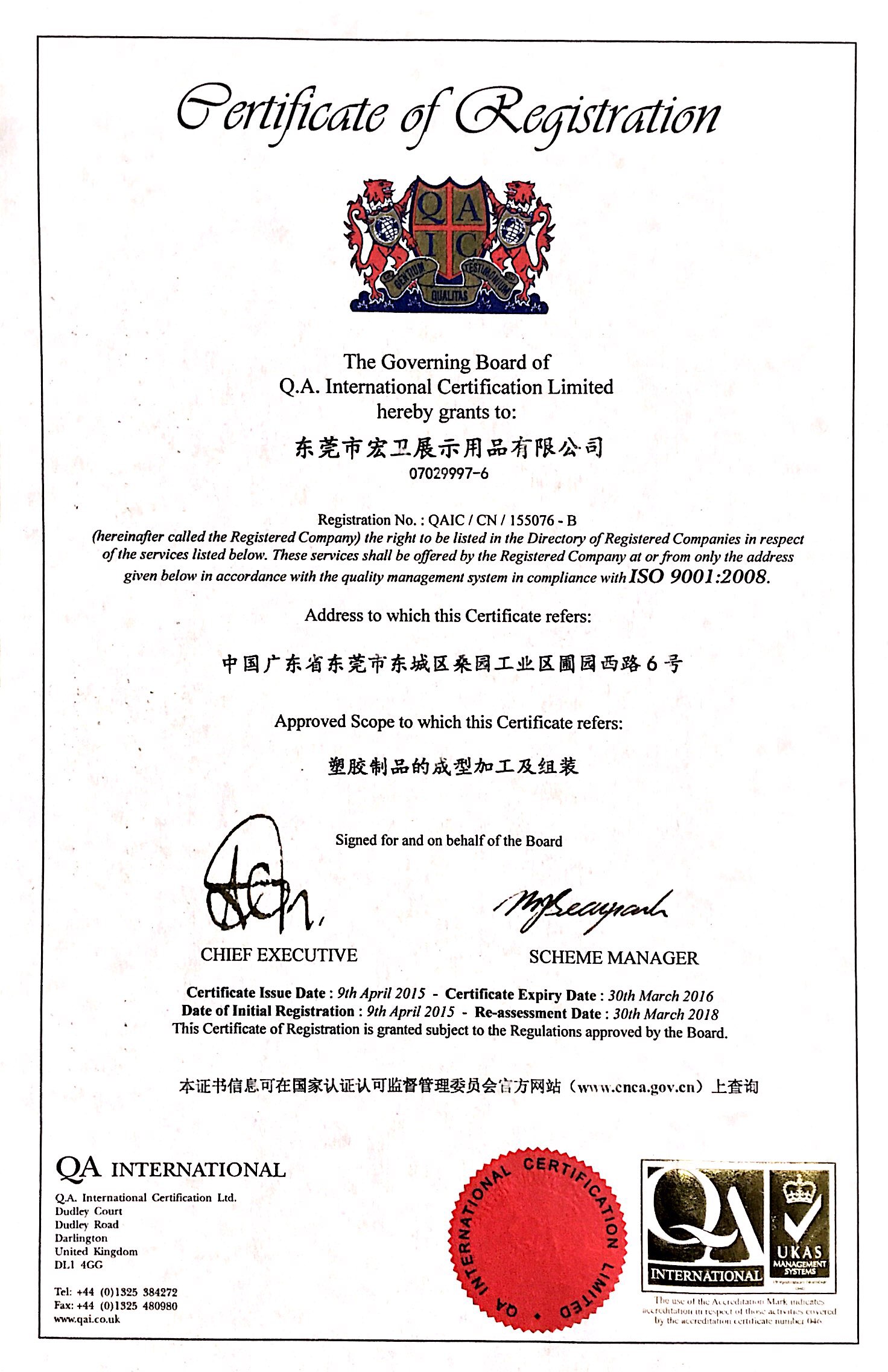 ISO9001证书